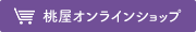 オンラインショップもものや