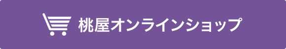 オンラインショップもものや
