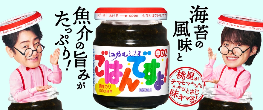 ごはんですよ！