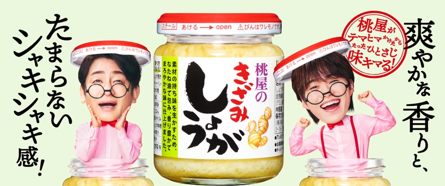 きざみしょうが