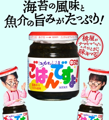 海苔の風味と魚介の旨みがたっぷり！ごはんですよ！