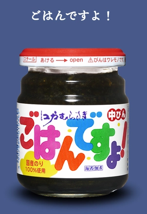 ごはんですよ！