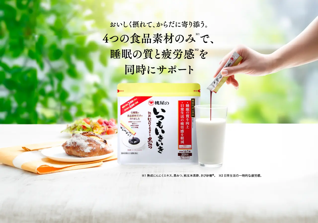おいしく摂れて、からだに寄り添う。4つの食品素材のみで、睡眠の質と疲労感を同時にサポート