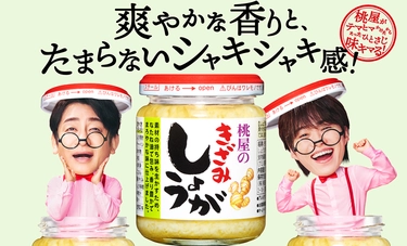 爽やかな香りと、たまらないシャキシャキ感！きざみしょうが