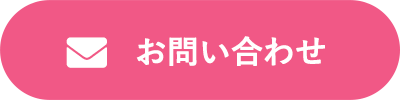 暮らしのクリップ お問い合わせ