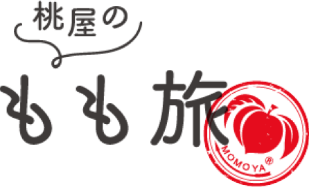 桃屋のもも旅