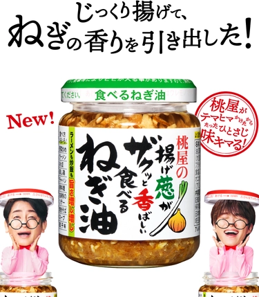じっくり揚げて、ねぎの香りを引き出した！揚げ葱がザクッと香ばしい食べるねぎ油