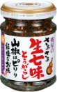 さあさあ生七味とうがらし山椒はピリリ結構なお味（55ｇ）