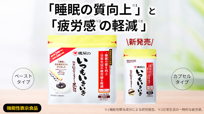 いつもいきいき