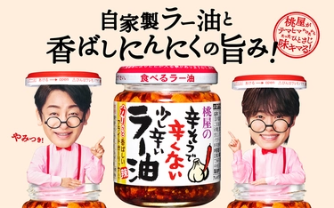 自家製ラー油と香ばしにんにくの旨み！辛そうで辛くない少し辛いラー油