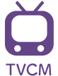 TVCM