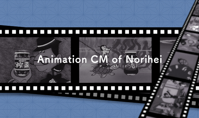 Animation CM of Norihei