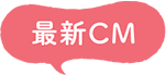 最新cm