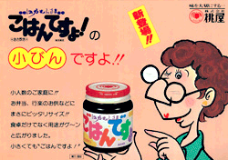 江戸むらさき ごはんですよ開発秘話 江戸むらさき ごはんですよ 商品情報 桃屋