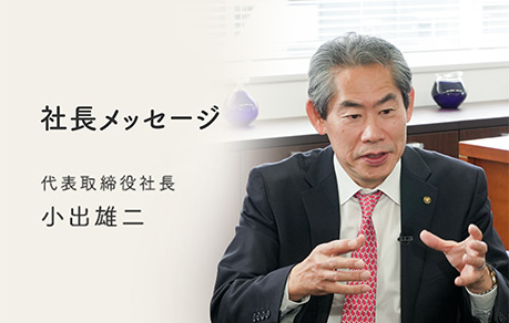 ご挨拶