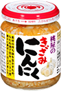 きざみにんにく(125g)