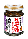 さあさあ生七味とうがらし 山椒はピリリ結構なお味(55g)
