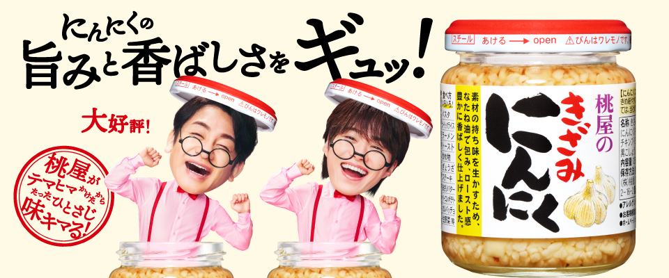 momoya_garlicbanner_0618