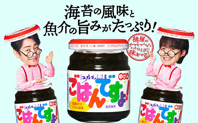 momoya_web_gohandesuyo_0916ol