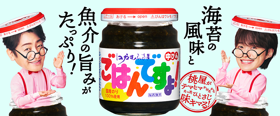 momoya_web_gohandesuyo_0916ol