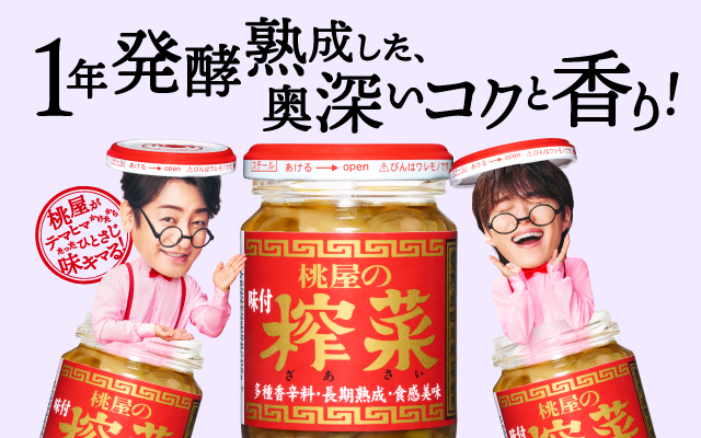 momoya_web_zasai_SP