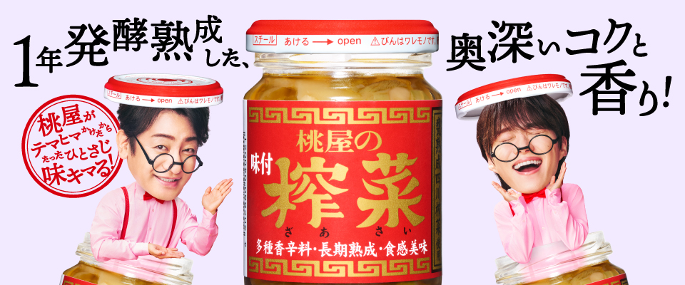 momoya_web_zasai_banner